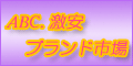 �u�����h�i