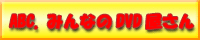 �݂�Ȃ�DVD������